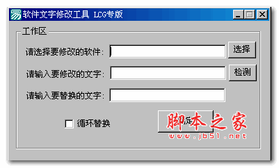 软件文字修改工具LCG专版 v1.0.1 绿色版