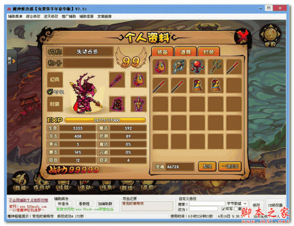 造梦西游4贺2015羊年修改器 V2.95 免费绿色版