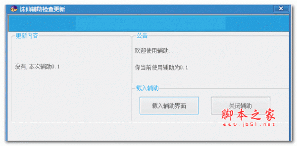 洛克王国诛仙辅助 V0.1 绿色卖免费版