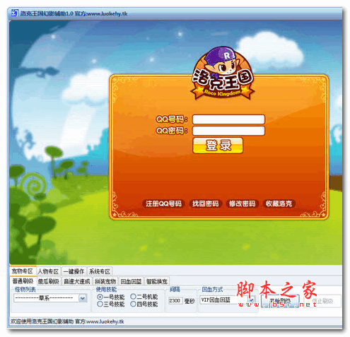 洛克王国幻影辅助 v1.0 绿色中文免费版