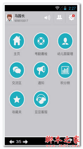 豆豆校园 for android 3.0.0 安卓版