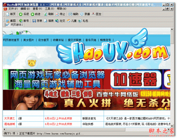 HaoUx游网页加速浏览器 V3.1 免费绿色版