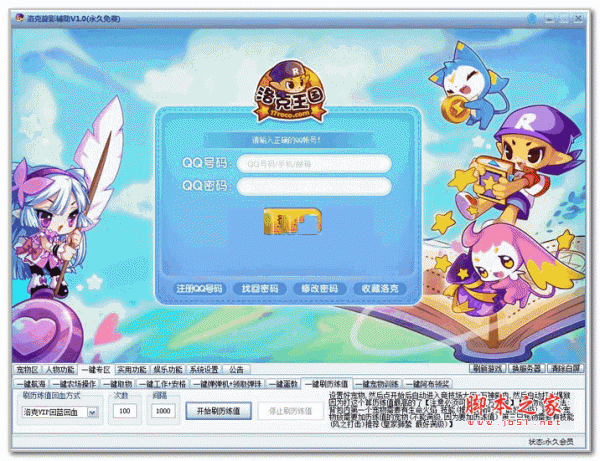 洛克旋影辅助(旋影洛克王国修改器) V1.10 绿色免费版