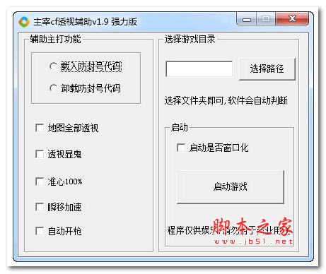 主宰cf透视辅助 v1.9 最新免费版