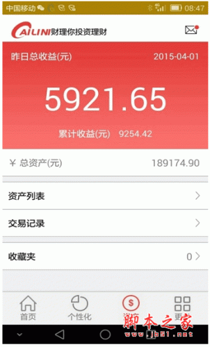 财理你手机客户端 for android v1.2.7 安卓版