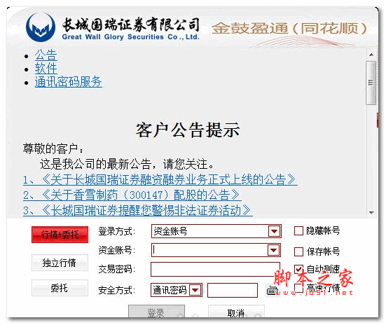 长城国瑞证券同花顺 v91.143 官方安装版