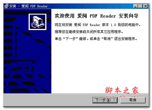 爱阅PDF Reader(PDF阅读器) v1.0 官方安装版