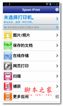 爱普生手机打印软件(Epson iPrint) 5.1.2 安卓版