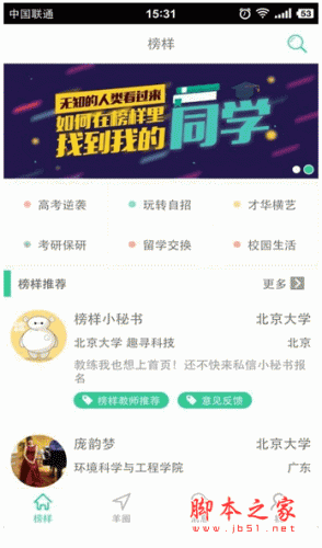 榜样 for android v2.1.4 安卓版