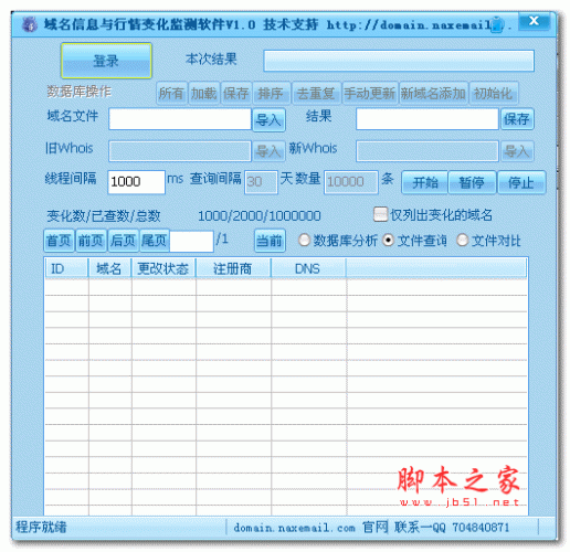 域名变化监测软件下载