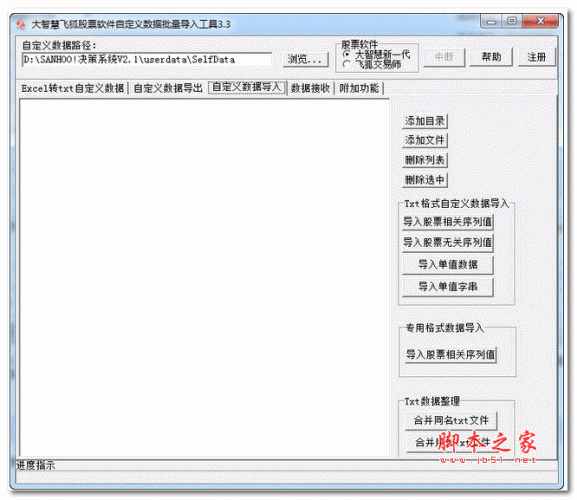 飞狐数据下载导入工具 v3.3 官方免费版