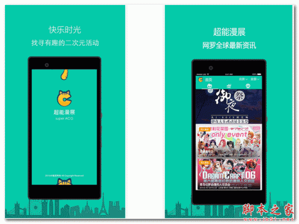 超能漫展 for android v1.0.0.1 安卓版