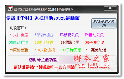 逆战尘封透视辅助 0615 官网免费版