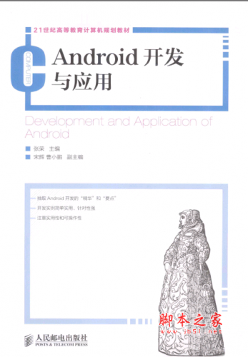 Android开发与应用 PDF扫描版[58MB]