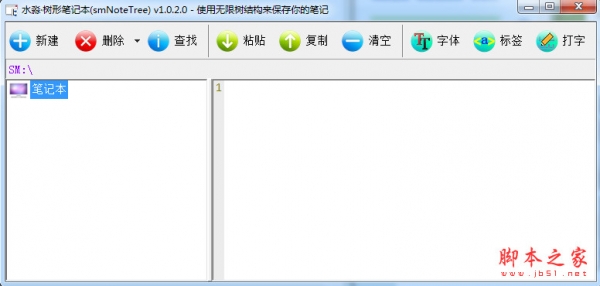 水淼树形笔记本(smNoteTree) v1.0.8.0 中文免费绿色版