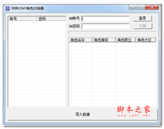 哔哔DNF角色扫描器 v2.0 最新免费版