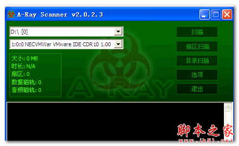 A-Ray Scanner(复制加密光盘软件) V2.0.2.3 免费绿色版