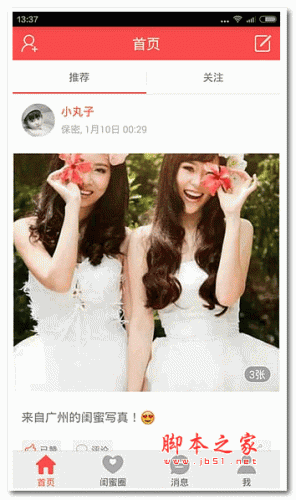 最美闺蜜 v1.0.2 官方安卓版