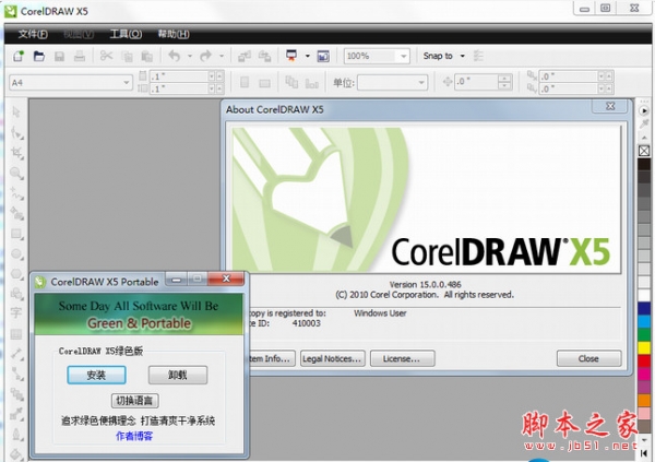 CorelDRAW X5 Porable v15.0.0.486 中文/英文绿色精简版