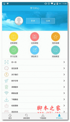 能力课堂app V6.71 安卓版