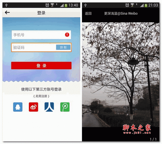 新苏报 v1.2.1 安卓版