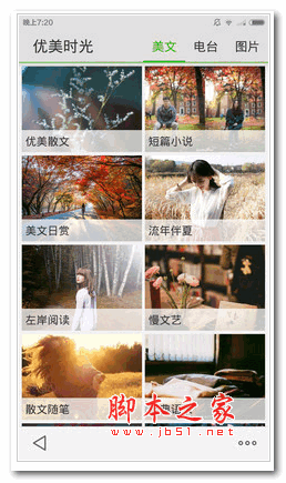 优美时光 v5.0.7 安卓版