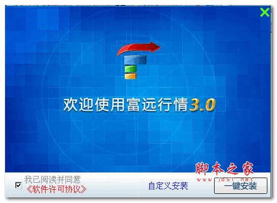 富远行情期货软件 v3.0 免费公测版 安装版