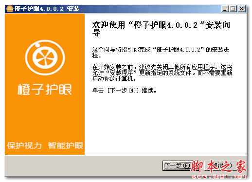 橙子护眼 V5.0.0.1 官方免费安装版