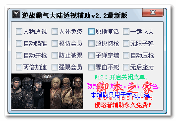 逆战霸气大陆透视辅助 v2.6 最新免费版