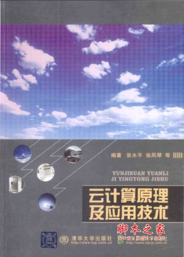 云计算原理及应用技术 PDF扫描版[88MB]