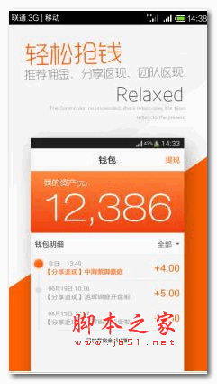 抢钱宝app v4.4 安卓版