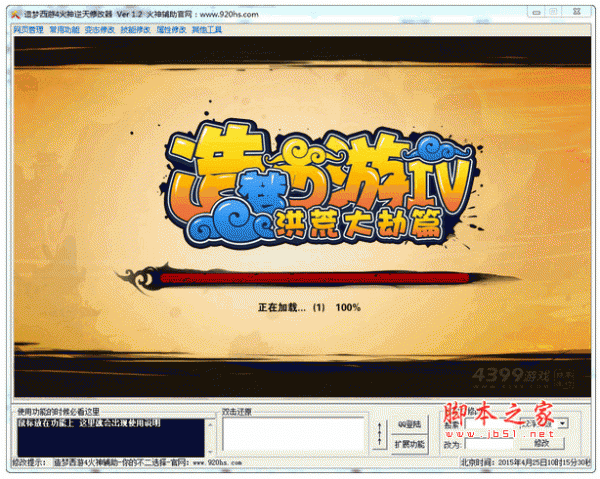 造梦西游4火神逆天修改器 v3.2 最新免费版