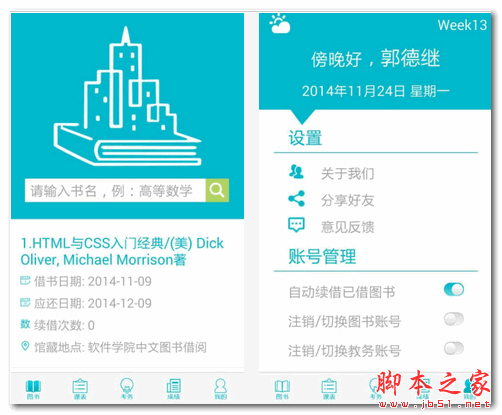 学伴 for android 1.3 安卓版