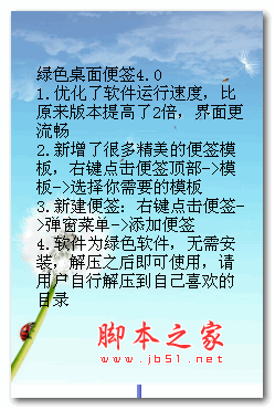 绿色桌面便签 5.0 简体中文绿色免费版
