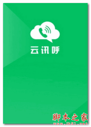 云讯呼 for android v1.4.0 安卓版