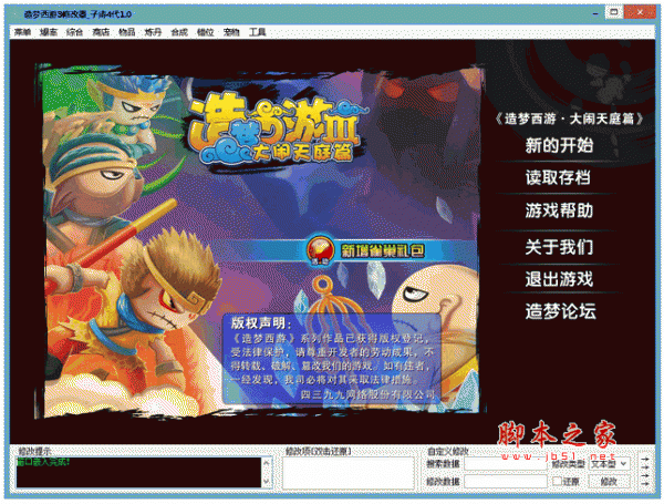 造梦西游3子涛辅助六代 v3.7 官网最新版