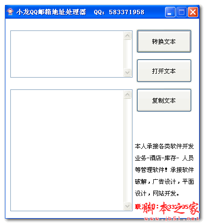 小龙QQ邮箱地址处理器 V1.1 免费绿色版