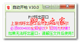 cf自动开枪辅助 v30.0 最新免费版