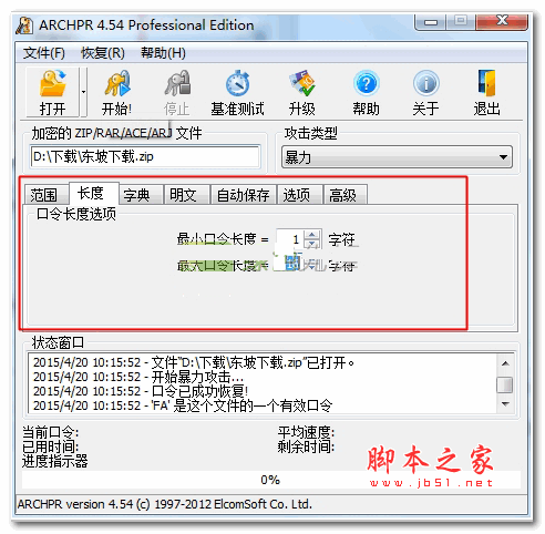 ARCHPR压缩包密码破解工具(zip压缩包密码破解) V4.55 汉化版