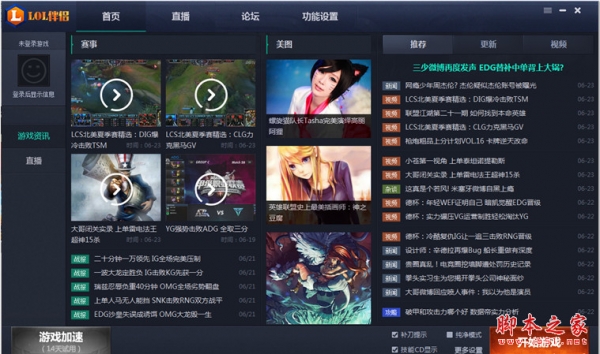 LOL伴侣 英雄联盟 v1.0.0.1 中文绿色免费版