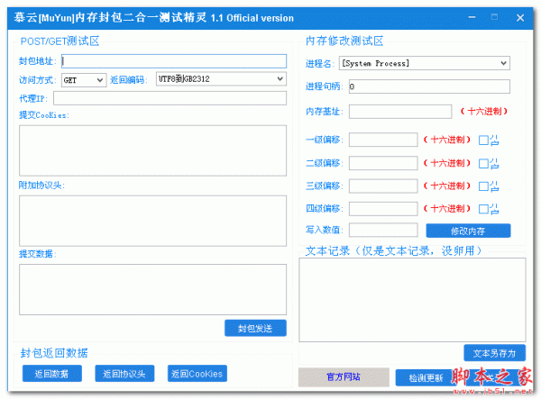 慕云内存封包二合一测试精灵 V1.1 免费绿色版