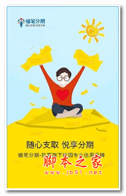 蜡笔分期app v3.0.9a 安卓版