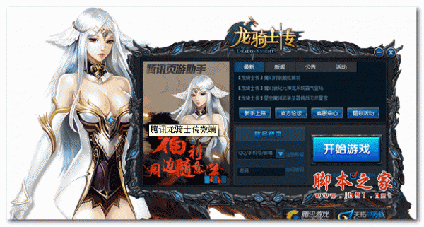 腾讯龙骑士传微端 v1.0 官网最新版