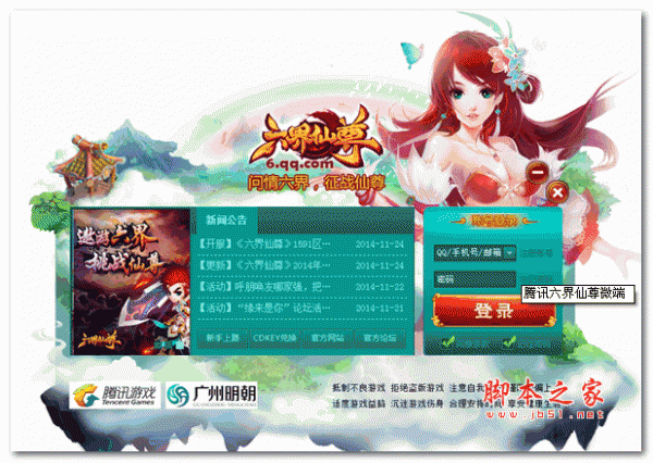 腾讯六界仙尊微端 v1.0 官网最新版