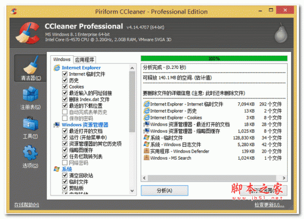 CCleaner Pro Plus 5.40 绿色专业增强版