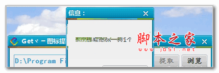 Get图标提取(ICO图标提取工具) V1.0.0.1 中文绿色版