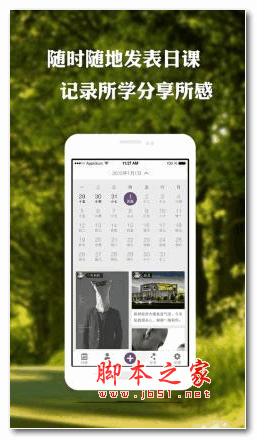 欢否日课 v1.4 安卓版 记录学习分享软件