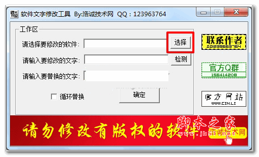 浩诚软件文字修改工具(软件标题修改器) V1.02 中文免费绿色版