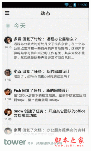 tower.im手机客户端 for android v1.3.1 安卓版