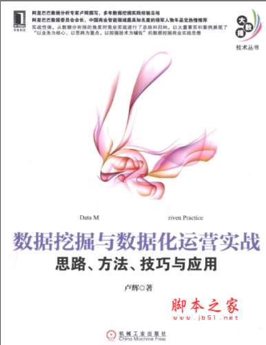 数据挖掘与数据化运营实战：思路、方法、技巧与应用 PDF扫描版[6